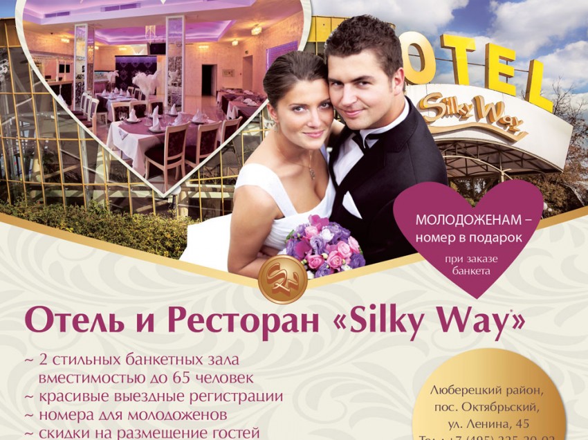 Самая лучшая свадьба в Бутик-отеле и ресторане Silky Way