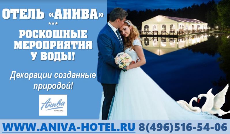 Парк-отель «Анива»: свадьба мечты на фоне лебединого озера
