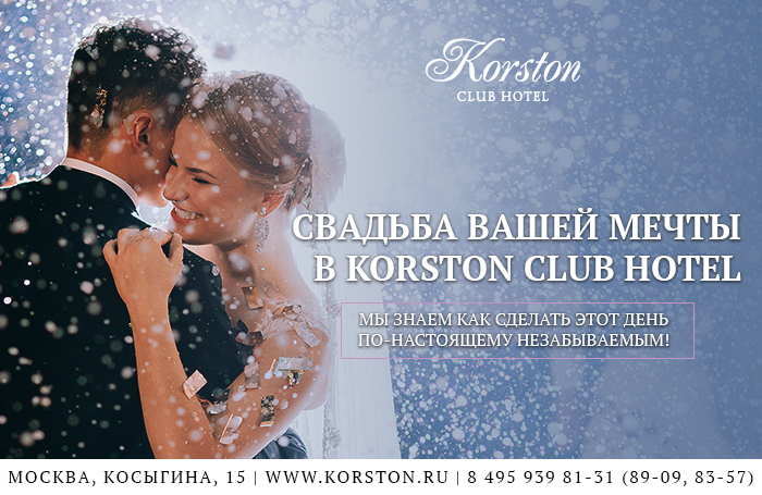 Свадьба Вашей мечты в Korston Hotel Moscow﻿