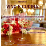 Свадьба в Vino e Cucina – незабываемо вкусный день