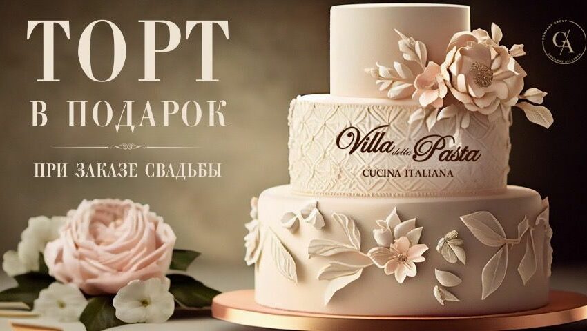 Торт в подарок в Villa Pasta на Пятницкой